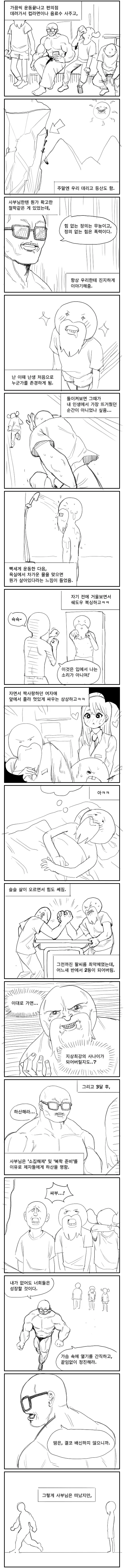 운동하고 싸움하는 만화.manhwa - 이미지 4