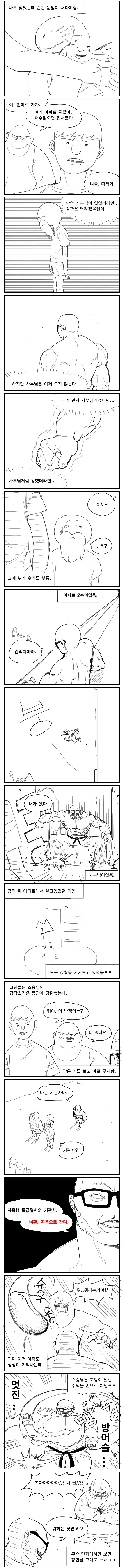 운동하고 싸움하는 만화.manhwa - 이미지 7