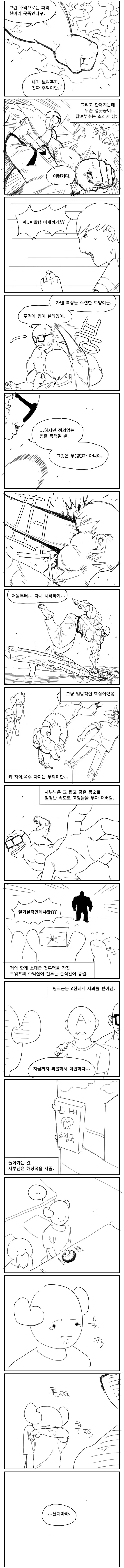 운동하고 싸움하는 만화.manhwa - 이미지 8