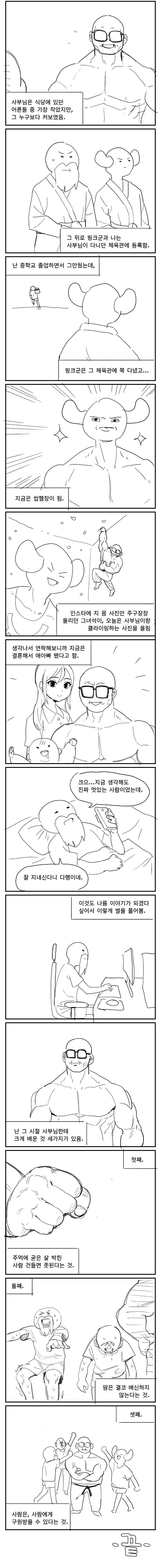 운동하고 싸움하는 만화.manhwa - 이미지 9