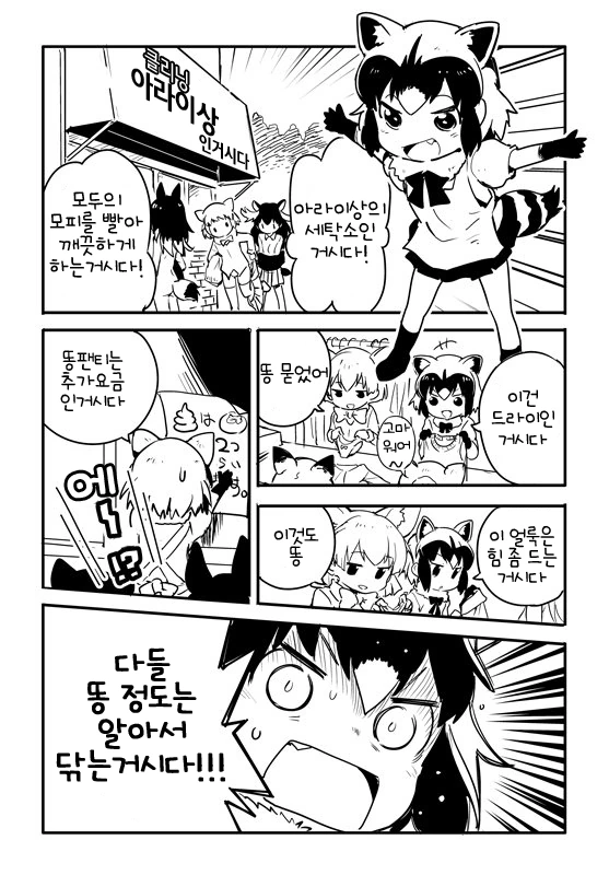 아라이상이 ㅍㅌ닦아주는 만화.manga