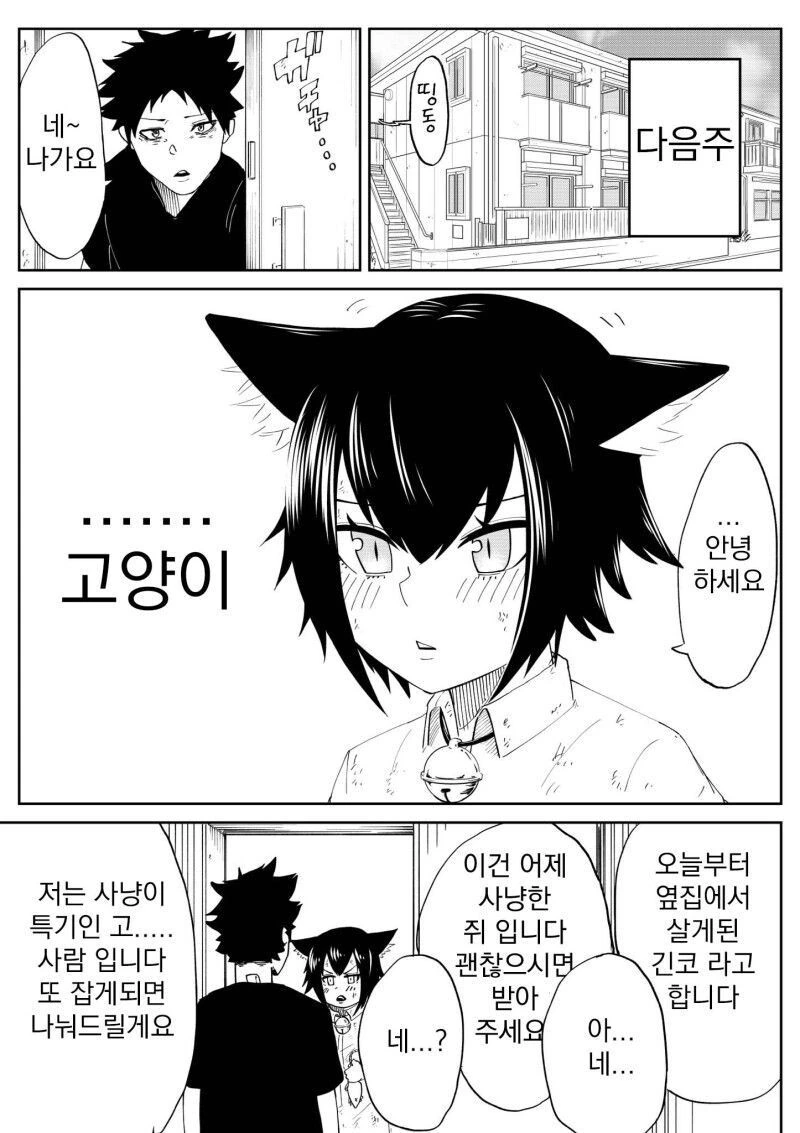 은혜갚는 나비.manhwa - 이미지 2