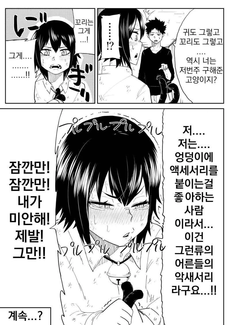 은혜갚는 나비.manhwa - 이미지 4