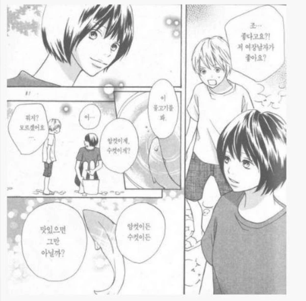 ㅇㅋ이든 수컷이든 맛만 좋으면 그만.manhwa