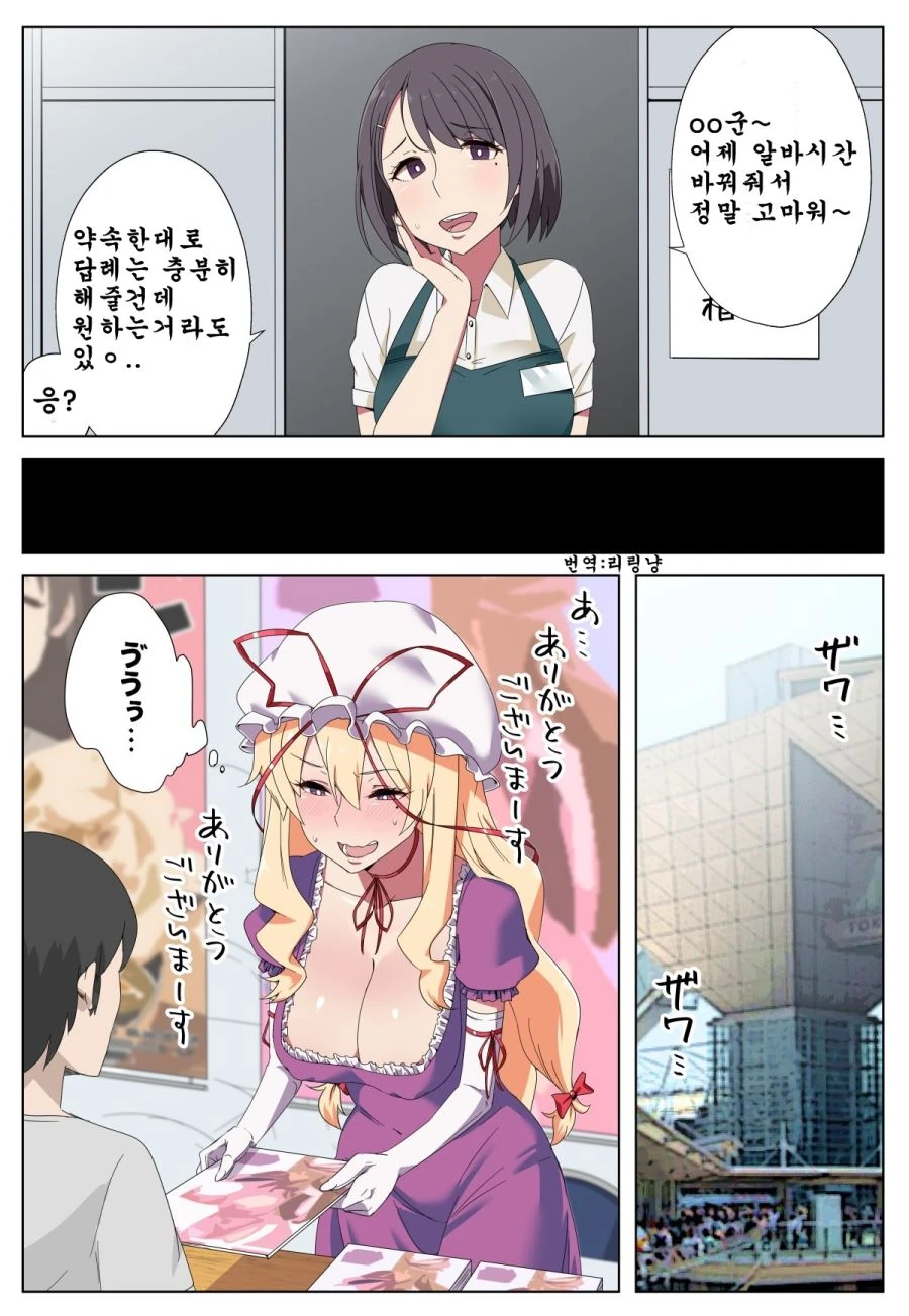 아줌마 알바 대타뛰어주고 마음대로 부려먹는 만화