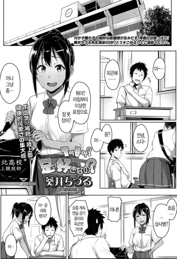 여고생의 발냄새.manga