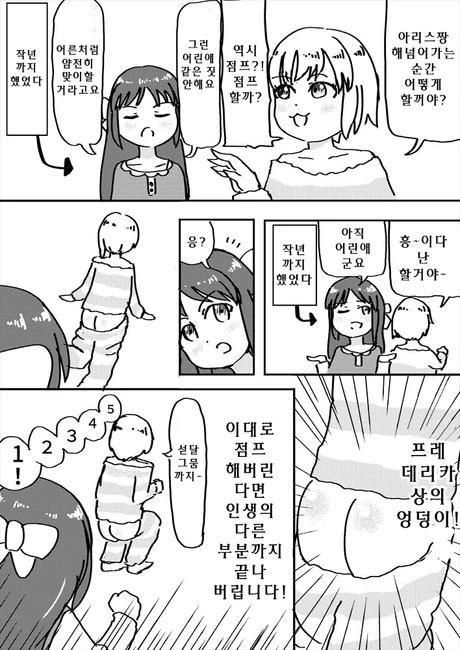 @) 신년의 후레짱과 아리스manhwa