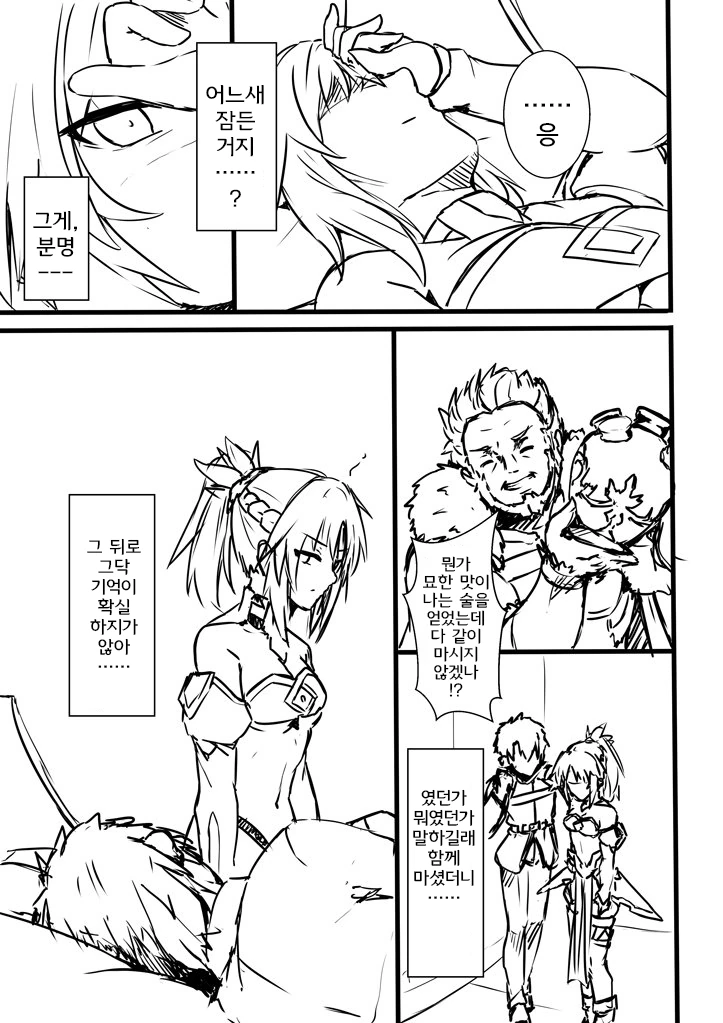 페그오)술마신 다음날 모드레드.manga