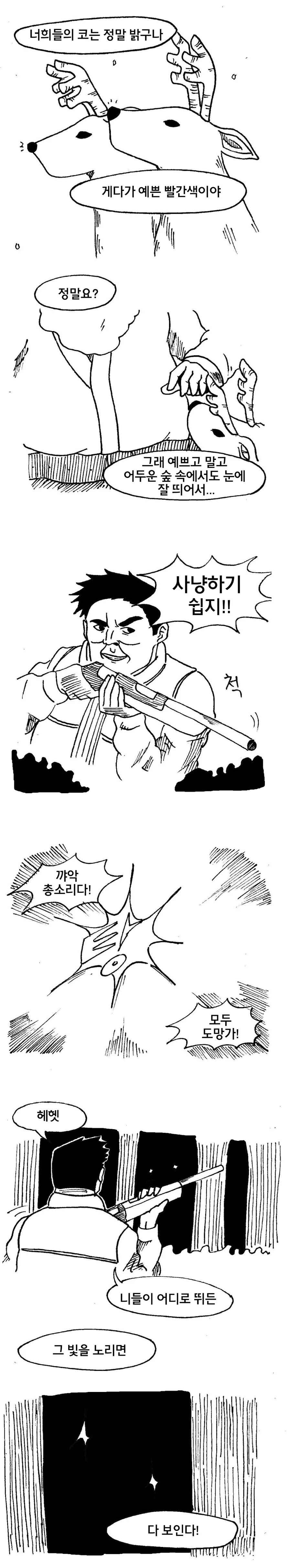 감동적인 산타 만화