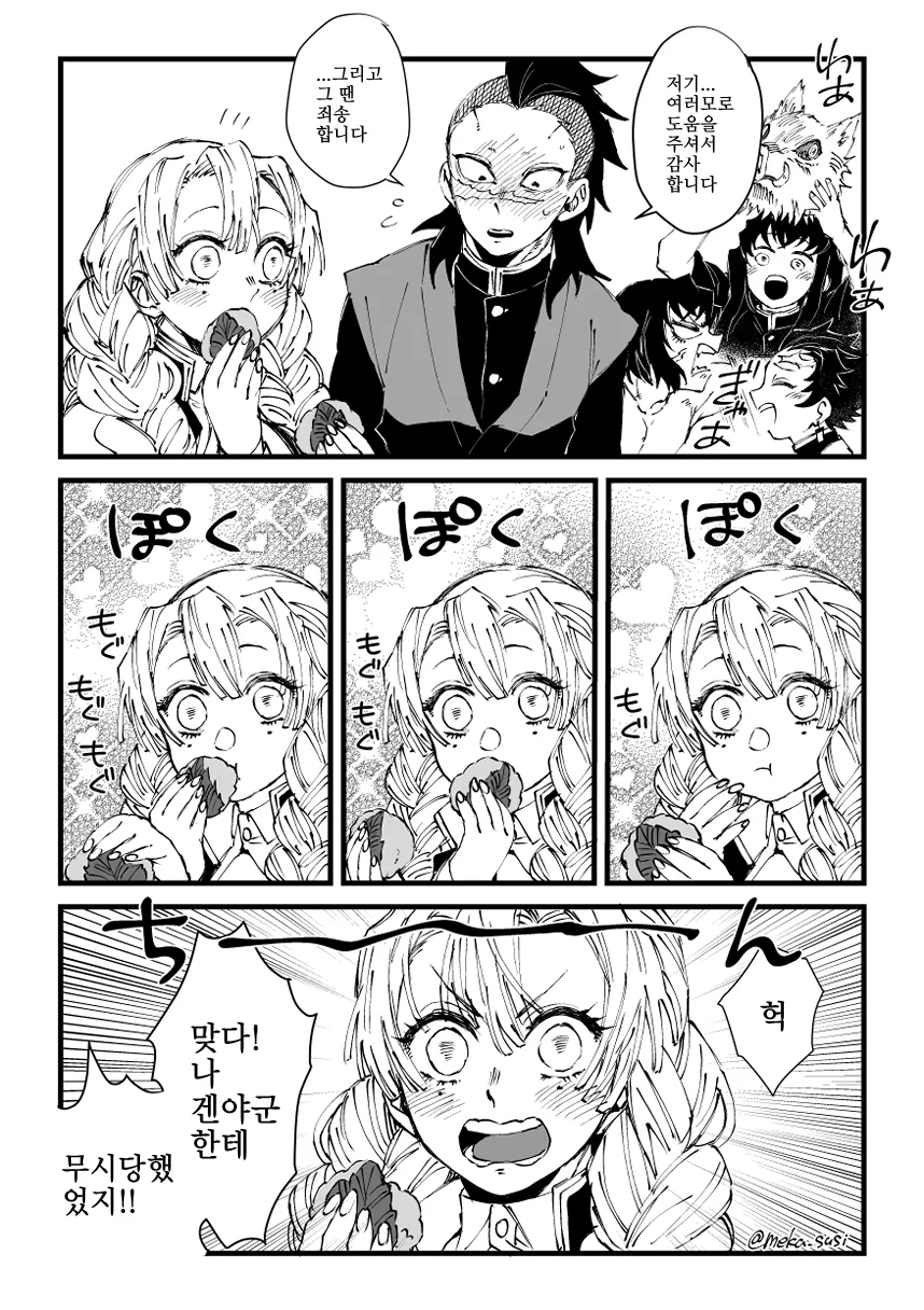 귀멸의칼날) 겐야 괴롭히는 만화.manhwa