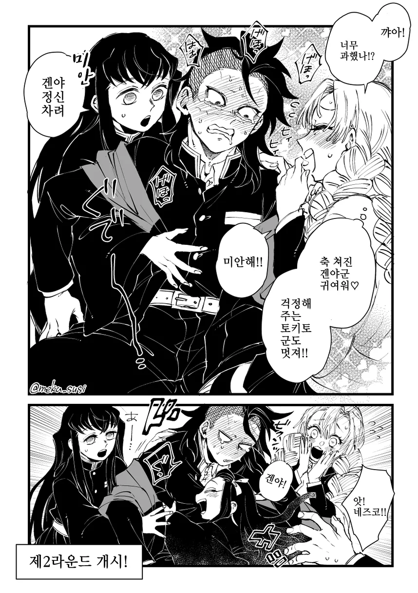 귀멸의칼날) 겐야 괴롭히는 만화.manhwa - 이미지 4