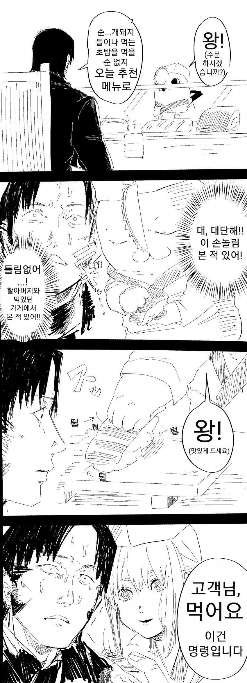 체인쏘맨)초밥을 먹으러 간 사무라이 소드.manwha