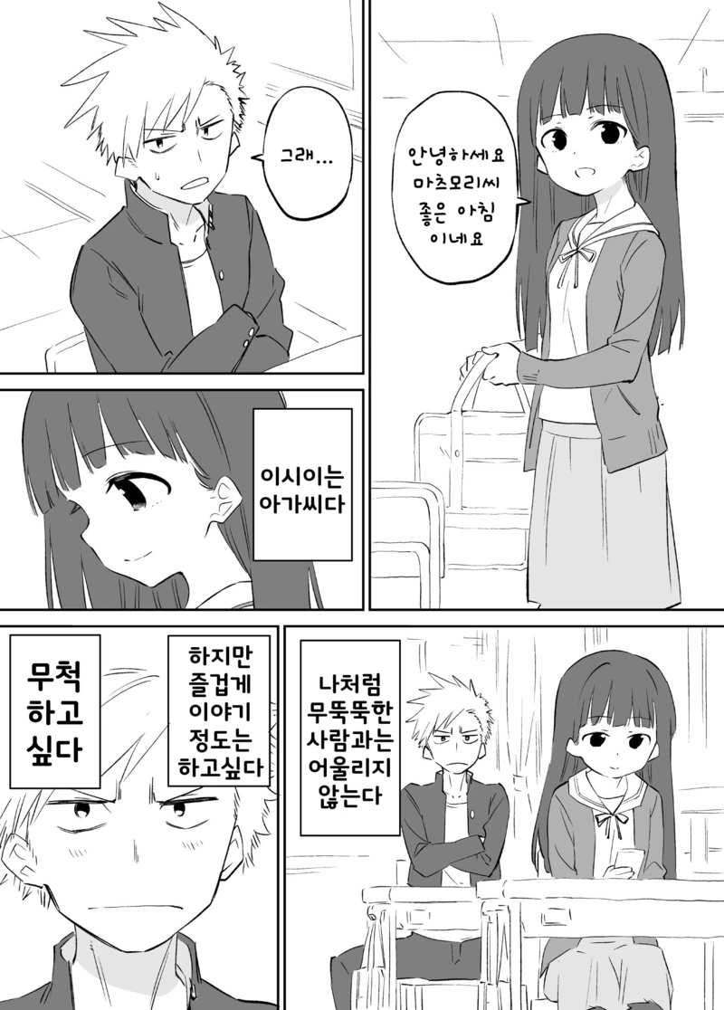 가까워지고 싶은 남녀.MANGA
