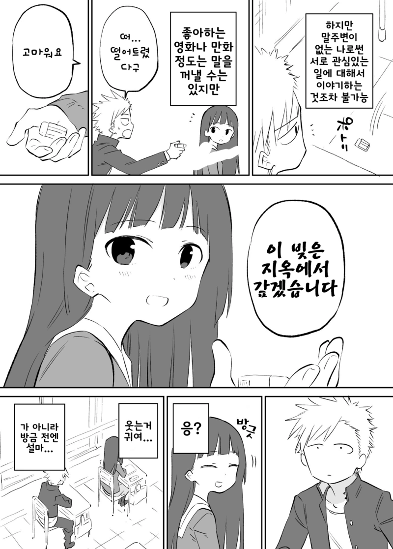 가까워지고 싶은 남녀.MANGA - 이미지 2
