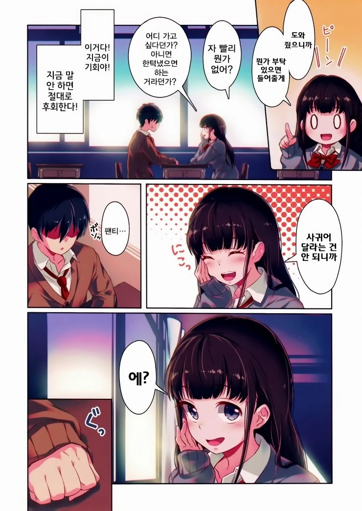 여고생에게 ㅍㅌ 보여 달라고 하는 만화.manwha
