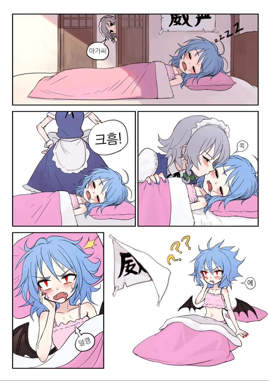 동방) 소쇄한 진성 ㅍㄷ 메이드 만화.manga