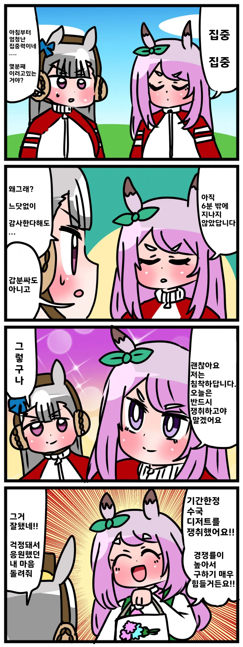 [말딸] 집중하는 맥퀸.manhwa