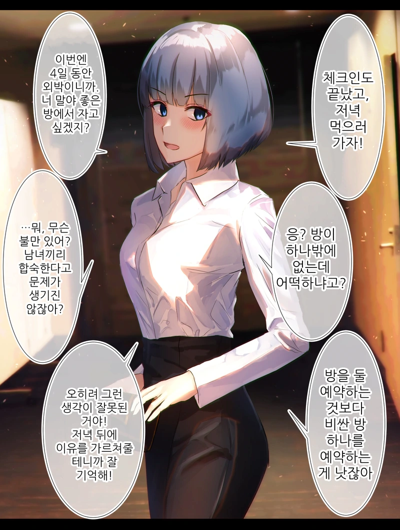 직장의 여상사.manhwa - 이미지 2
