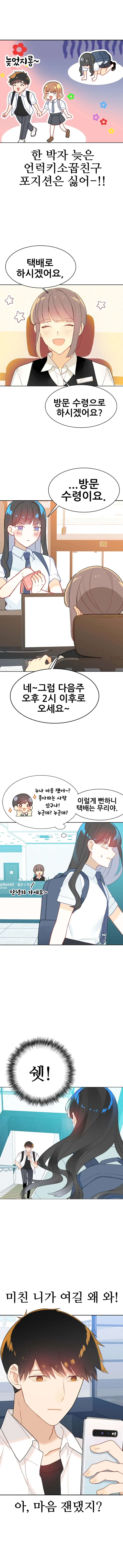 (스압)사랑의 크기를 재는 기계 세계관 바탕으로 한 만화 - 이미지 9