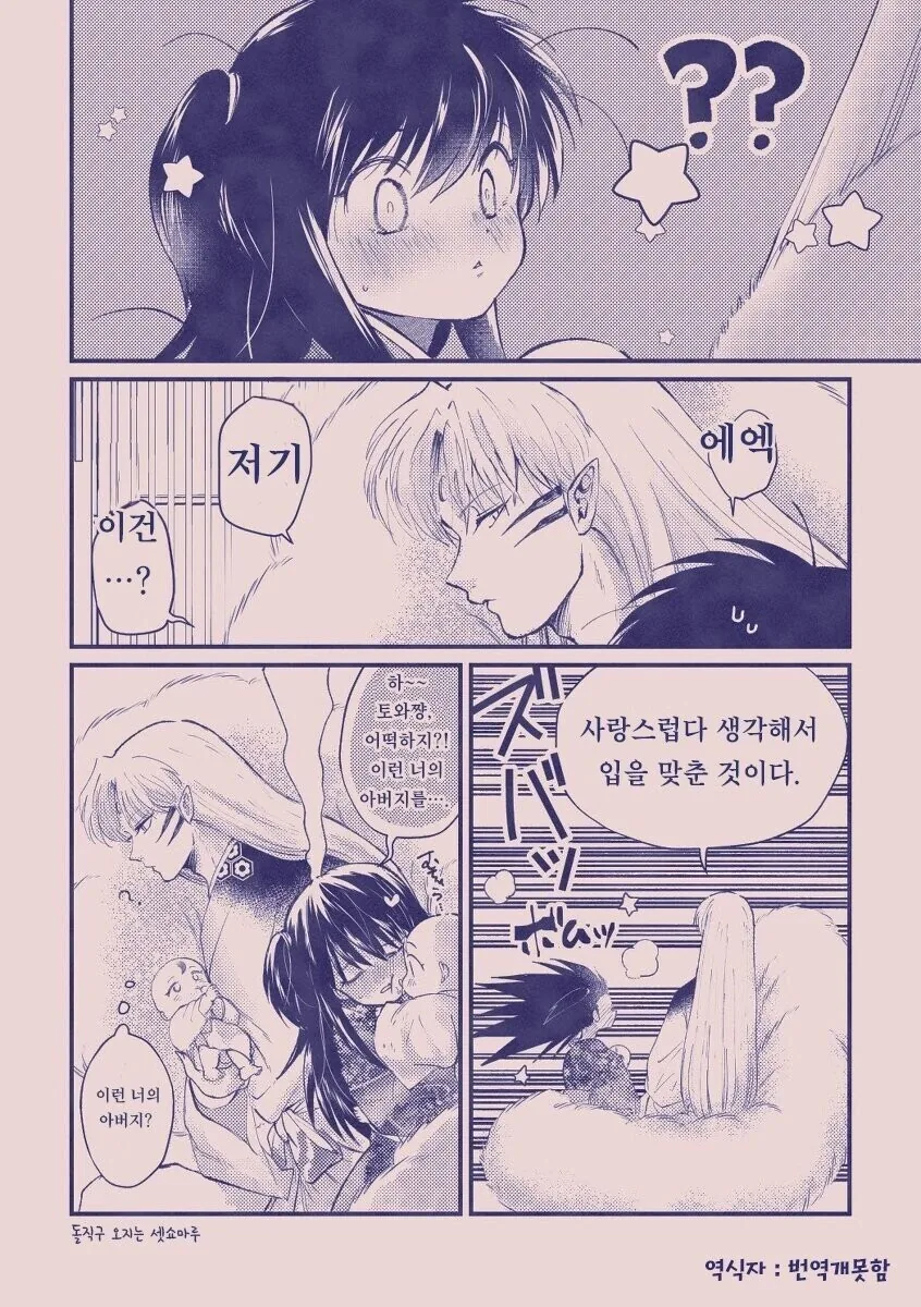 [이누야샤] 셋쇼마루와 링.manhwa - 이미지 2