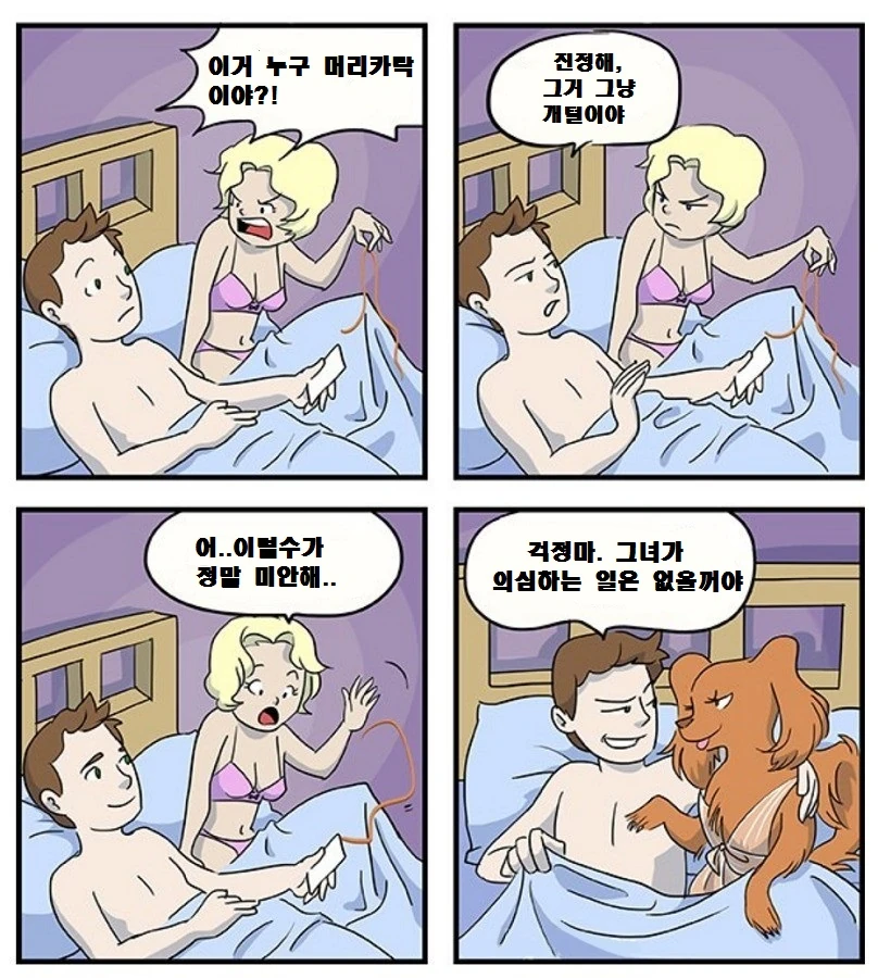 여친이 의심하는 만화