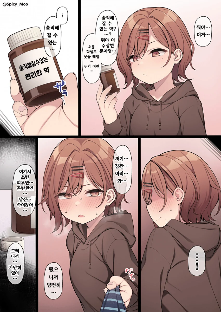 [@] 편리한 약의 힘을 빌리는 마도카.manhwa