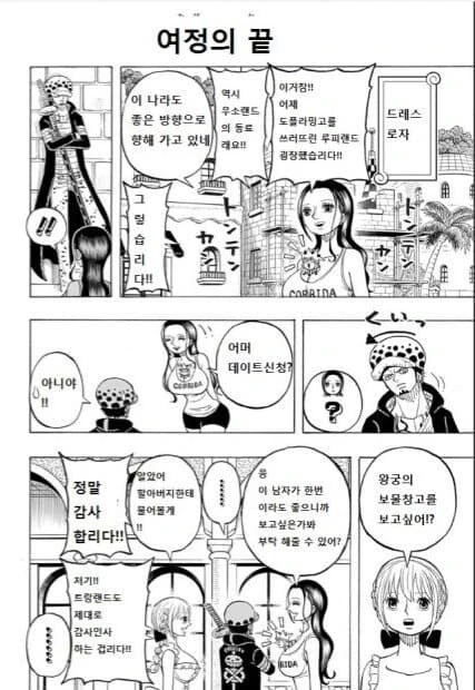 원피스) 개그 만화에 나온 드레스로자편 후일담