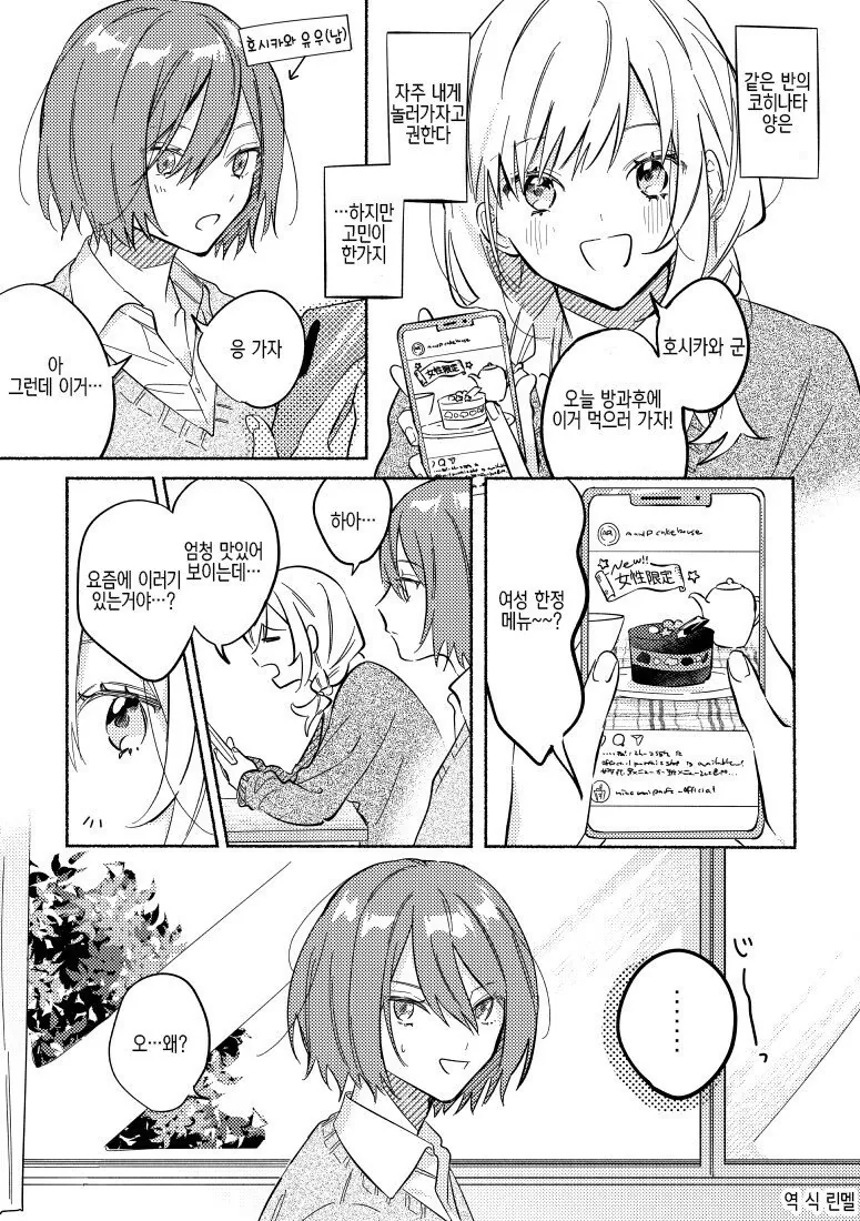 여사친에게 남자라고 어필하는.manhwa