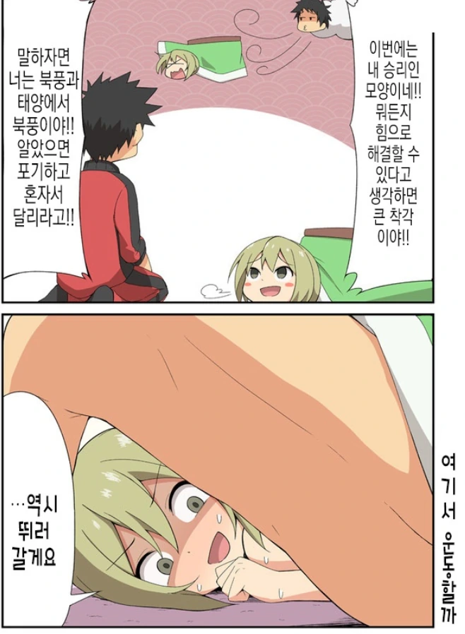 여자친구 운동시키는 만화.MANHWA - 이미지 4