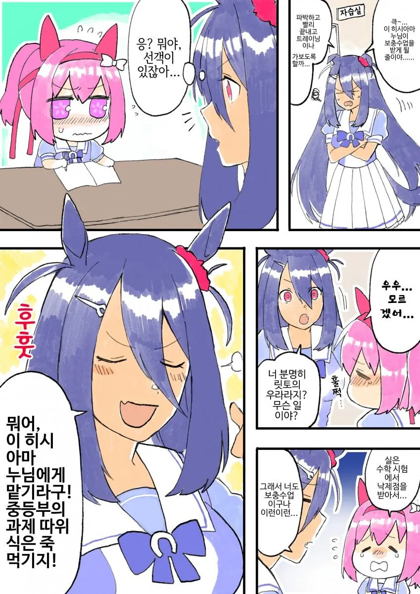 [말딸] 우라라와 히시아마 누님과 보충수업.manhwa