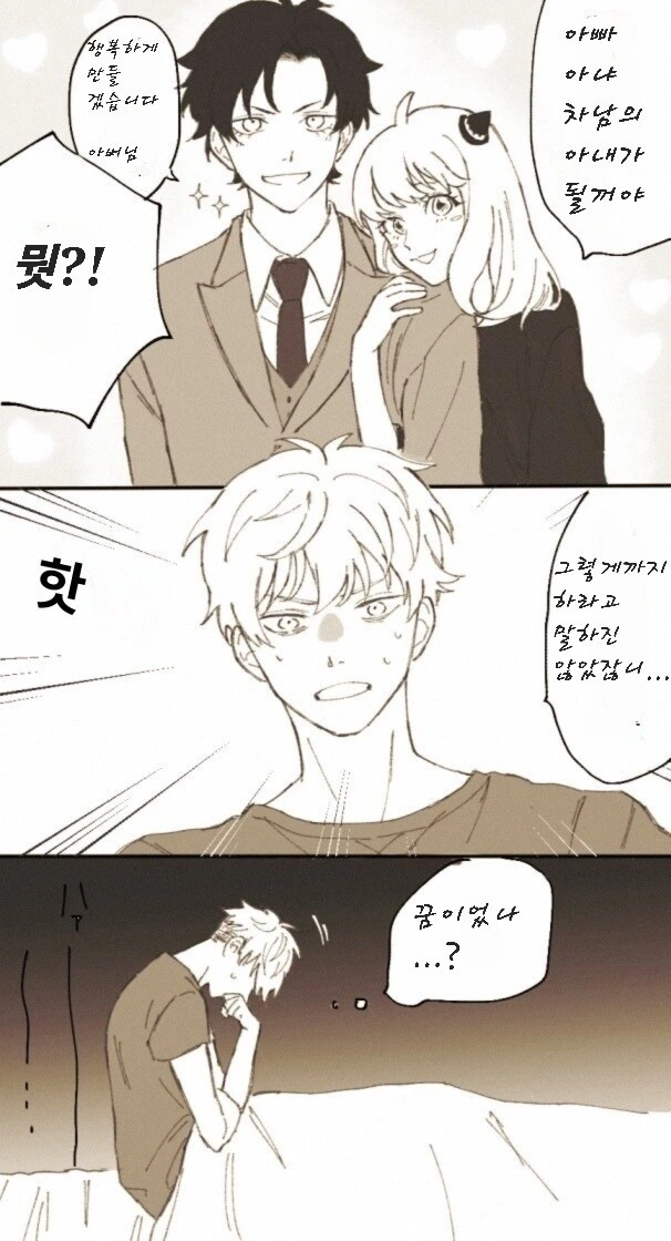 스파이 패밀리)예지몽.manhwa