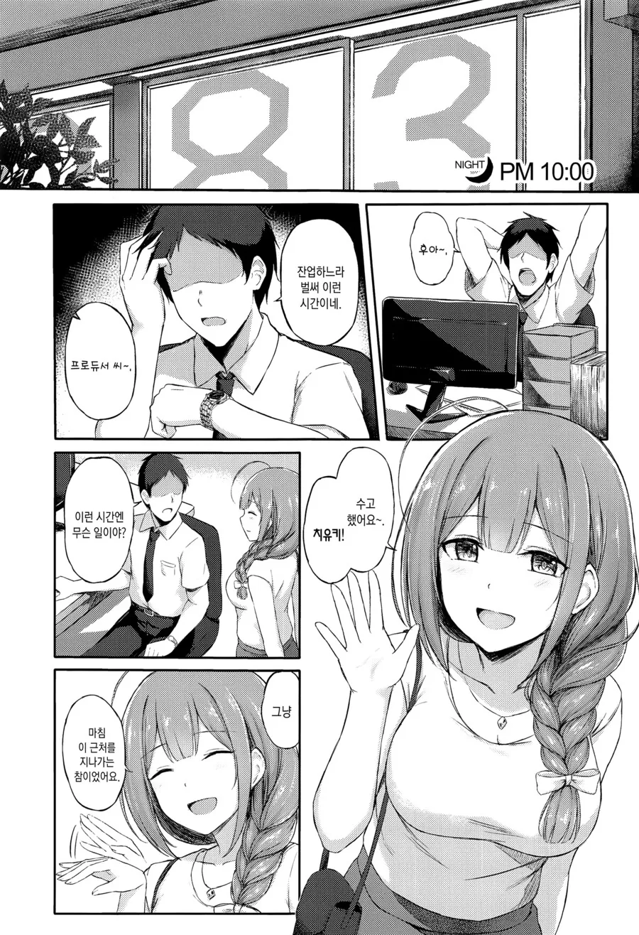 @) 야근하는 P 에게 작업거는 치유키
