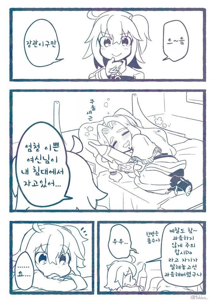 [HGO] 술주정 부리는 여신.Manga