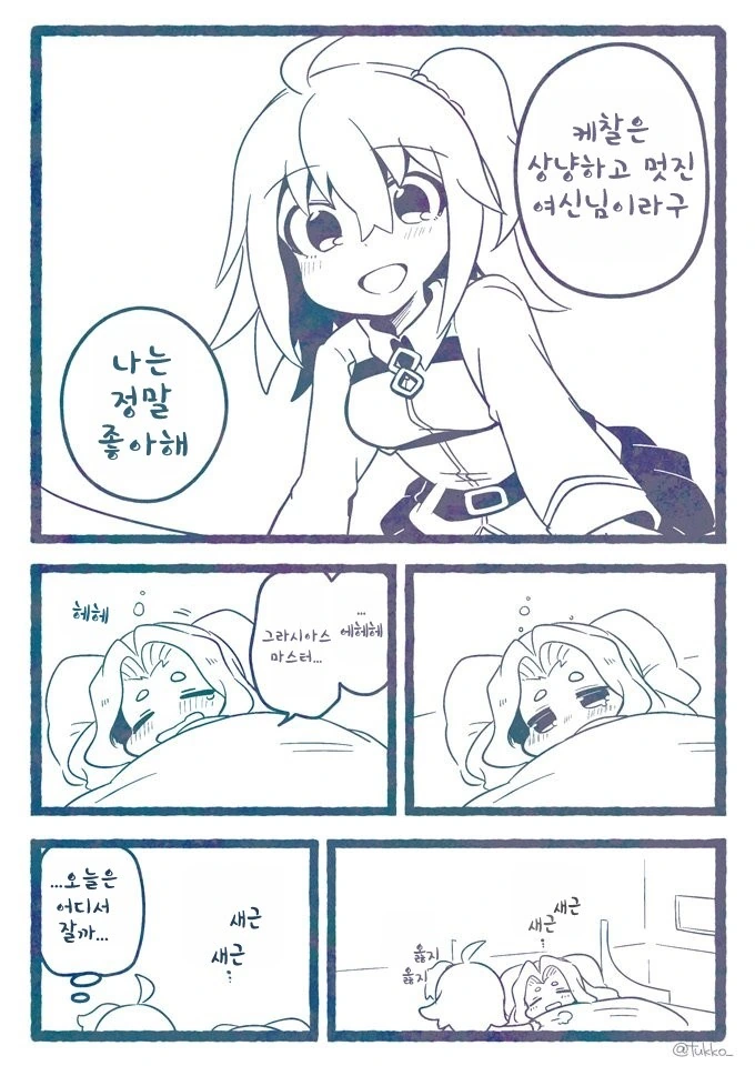 [HGO] 술주정 부리는 여신.Manga - 이미지 3