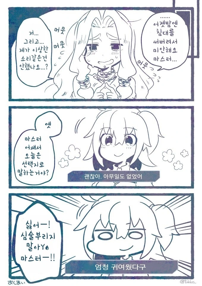 [HGO] 술주정 부리는 여신.Manga - 이미지 4