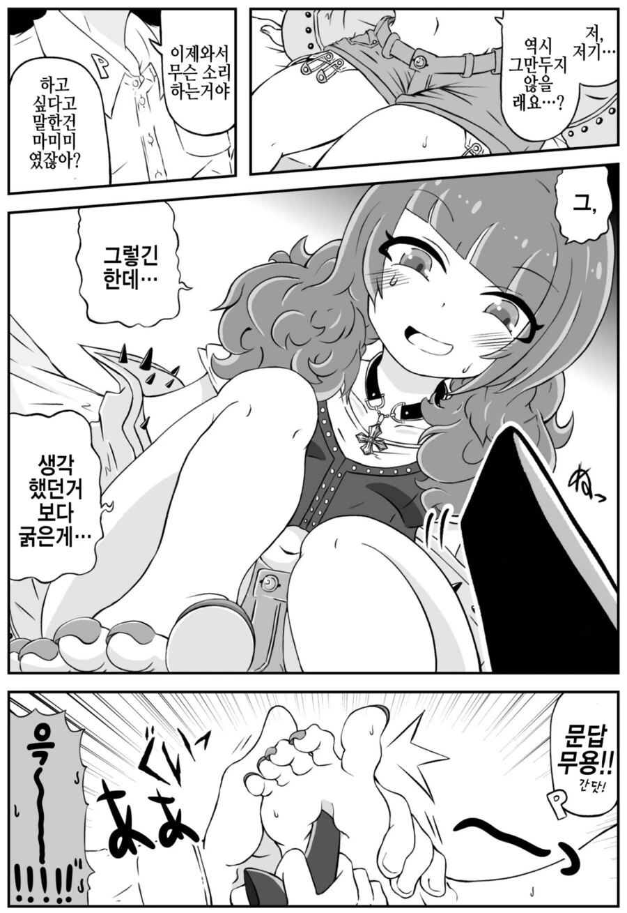 [@] 생각보다 굵어서 깜짝 놀란 마미미.manhwa