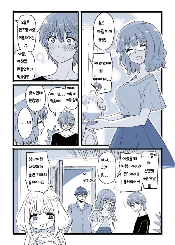 며느리감을 고른 안즈 만화.