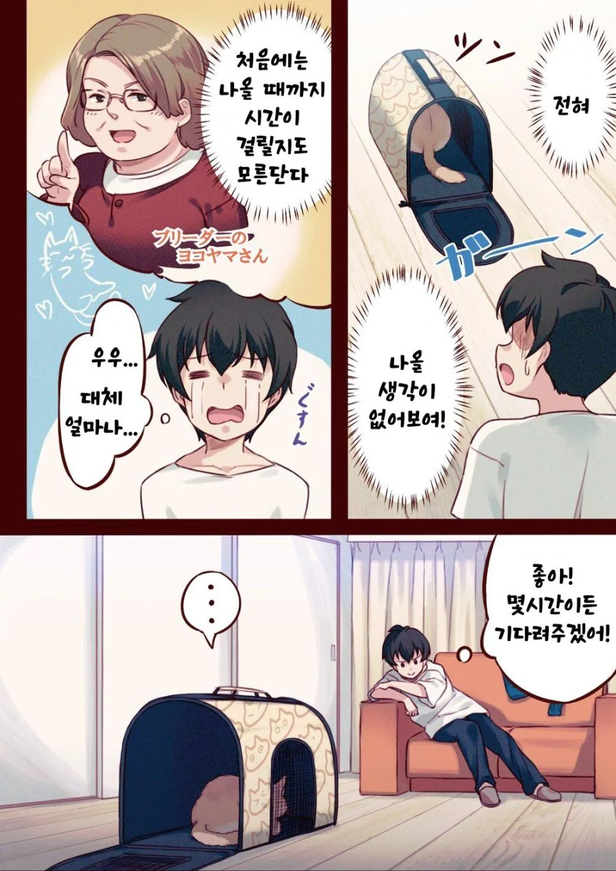ㄹㄹ로 변한 냥냥이.manhwa - 이미지 4