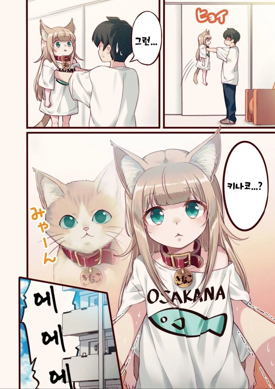 ㄹㄹ로 변한 냥냥이.manhwa - 이미지 8