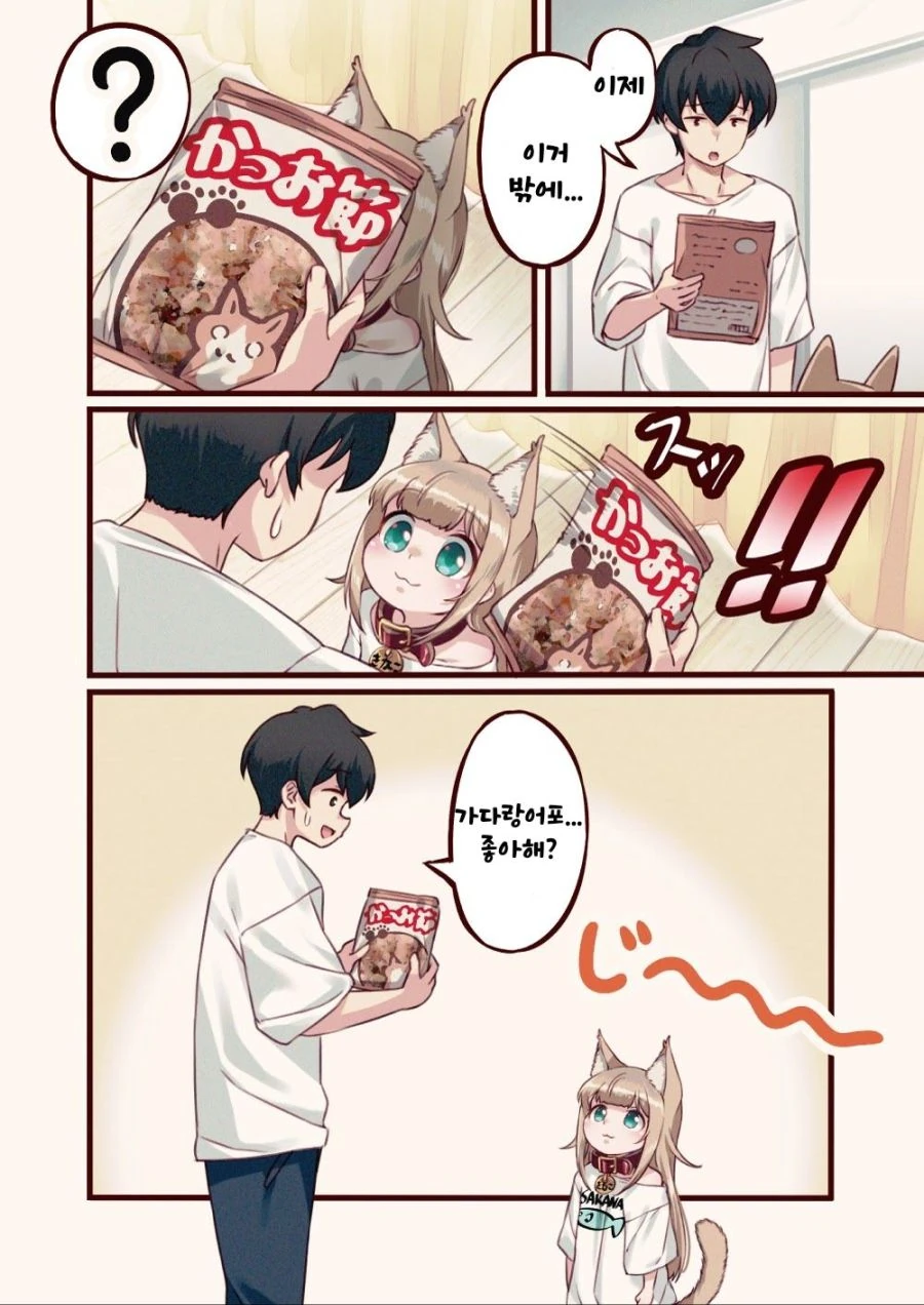 ㄹㄹ로 변한 냥냥이.manhwa - 이미지 12