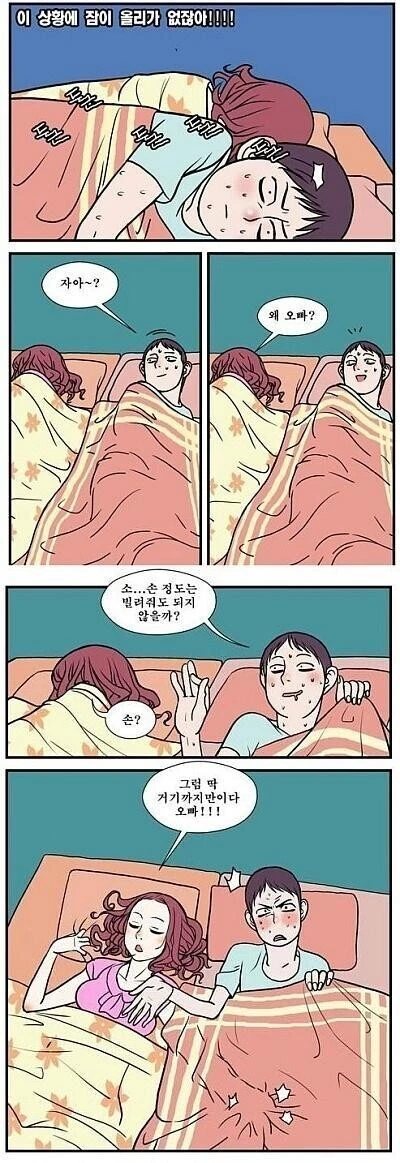 모텔에서 손만 잡고 자는.manhwa