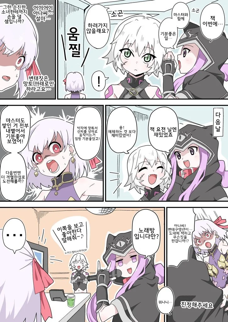 Fate) 마스터와 함께 기분 좋은거♡ 하는.manga