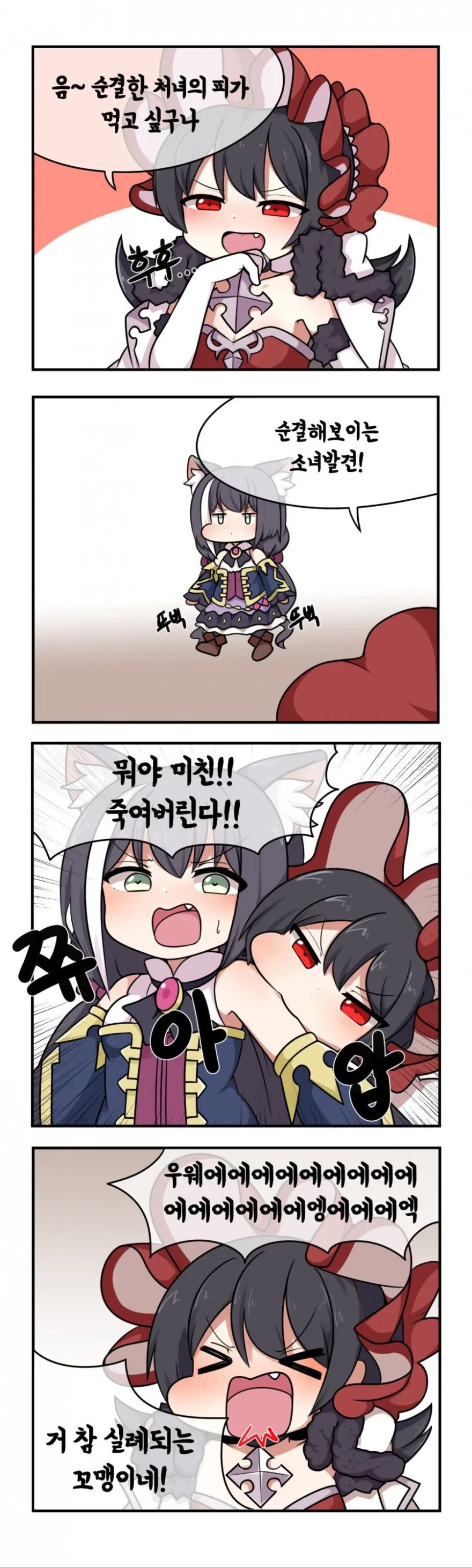 [프리코네] 순결한 피를 먹는.manhwa