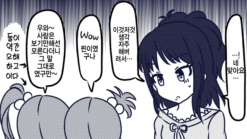 @) 겉보기와 다르게 ㅇㅎ 히오리.manhwa - 이미지 3