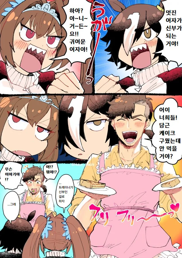 [말딸] 이상적인 신부감.manhwa