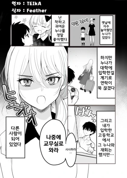 변해버린 옆집누나 만화.Manga