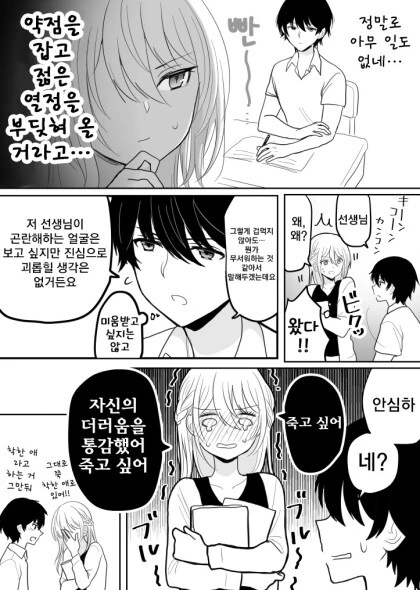 변해버린 옆집누나 만화.Manga - 이미지 8