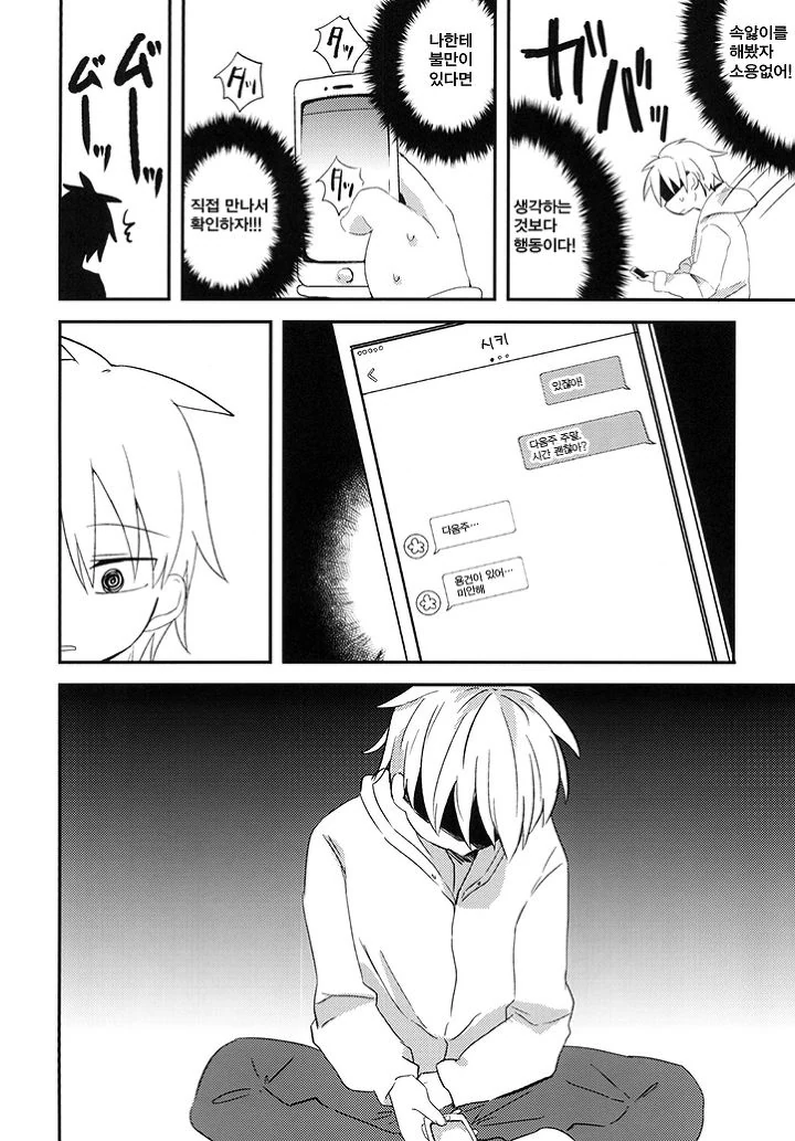 여친의 정체는 늑대 였습니다.manga - 이미지 9