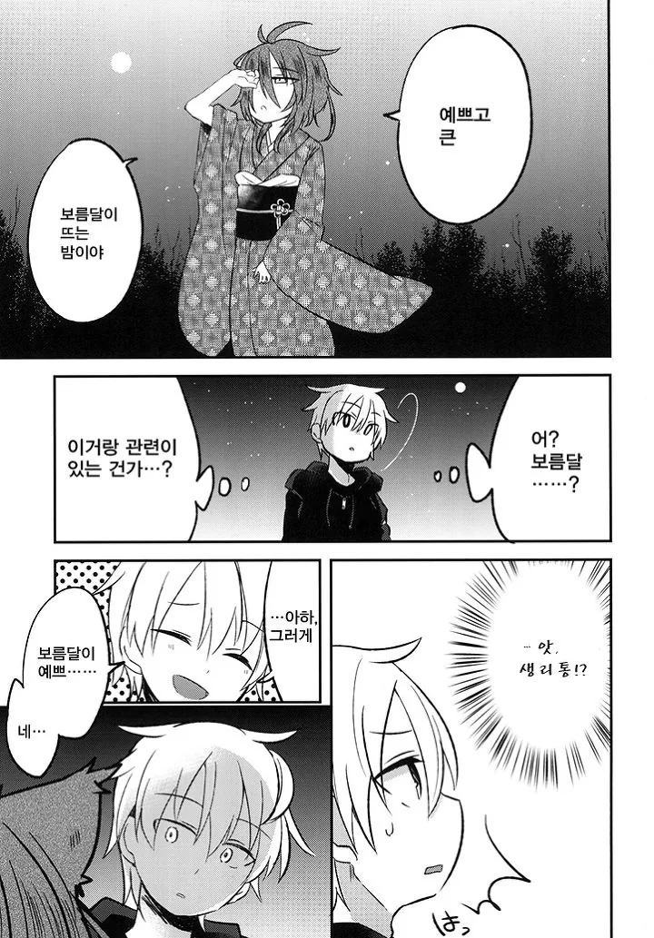 여친의 정체는 늑대 였습니다.manga - 이미지 12