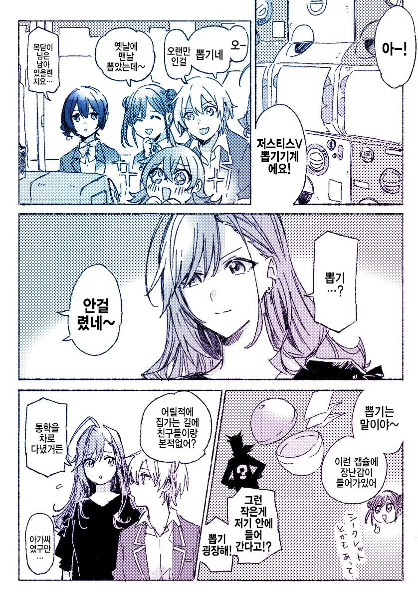 [@] 가챠 돌리는 방클걸.manhwa
